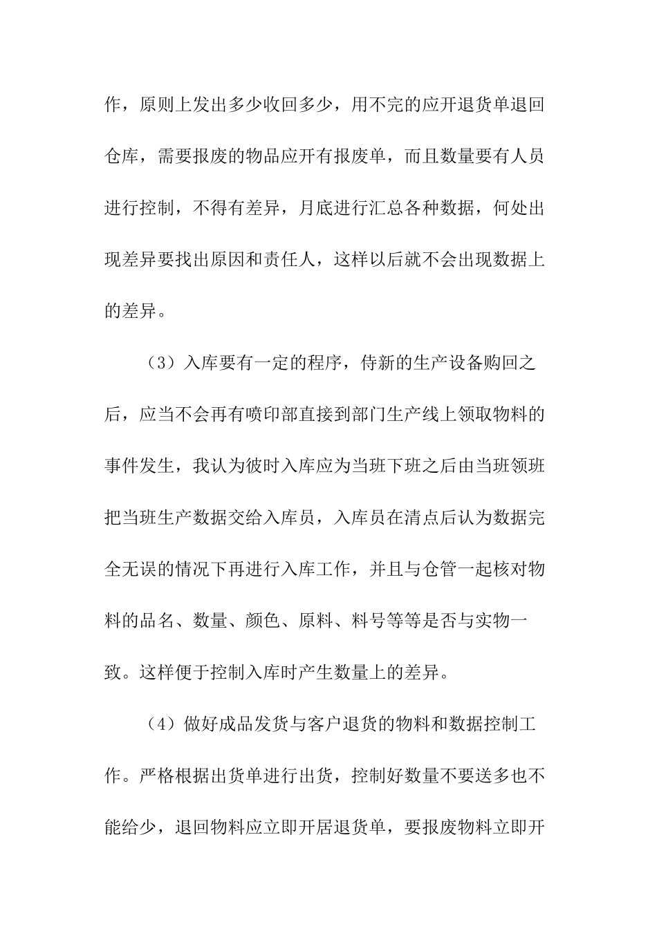 仓库管理员转正工作总结_第3页