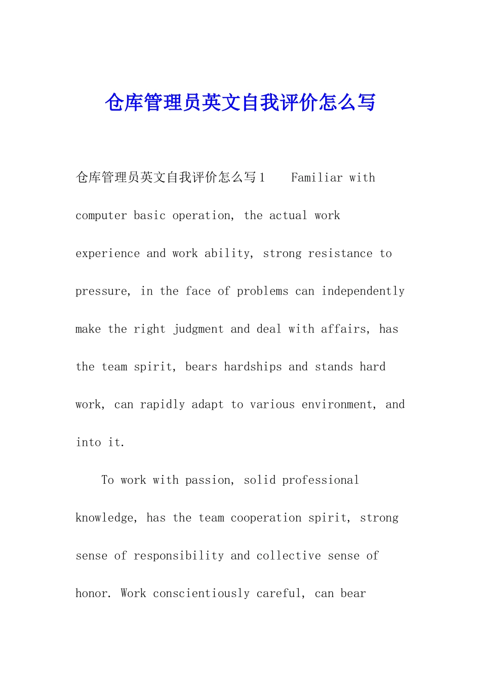 仓库管理员英文自我评价怎么写_第1页