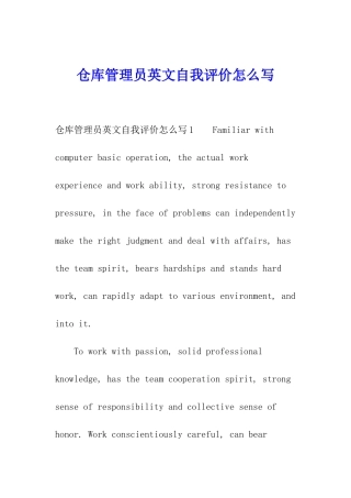 仓库管理员英文自我评价怎么写