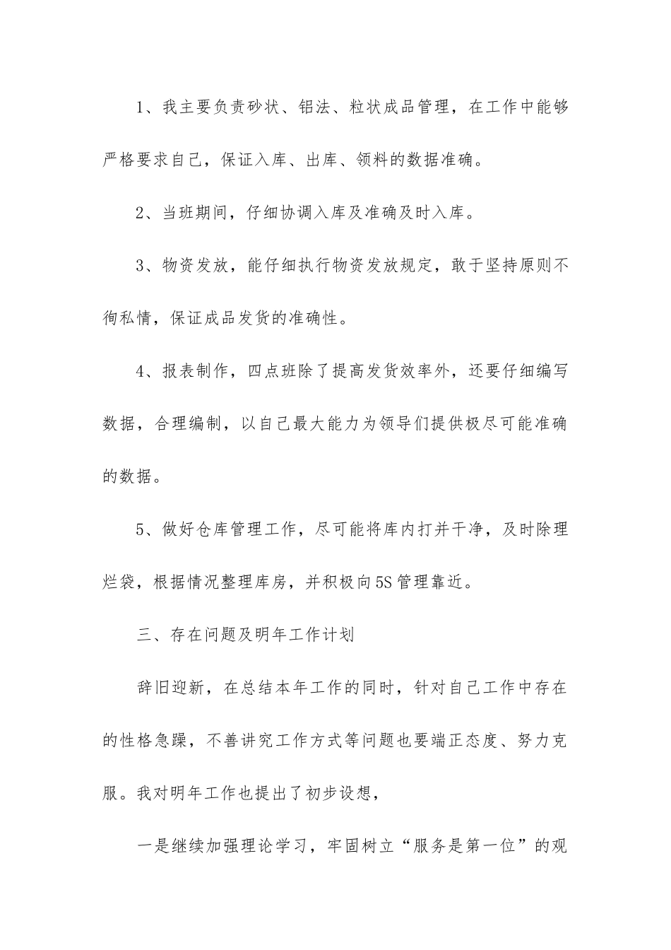 仓库管理工作年终总结3篇_第2页