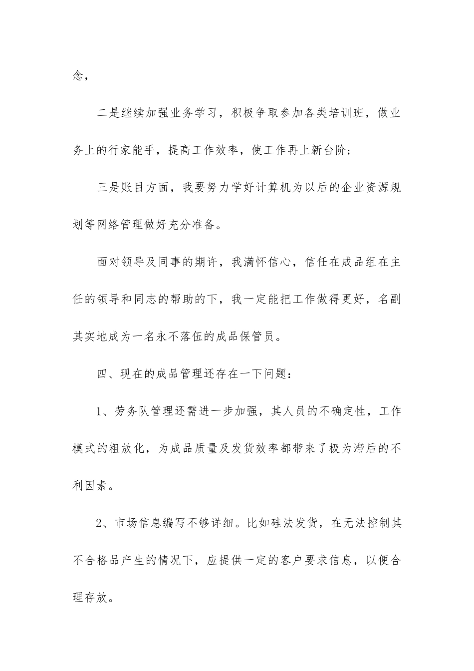 仓库管理工作年终总结3篇_第3页