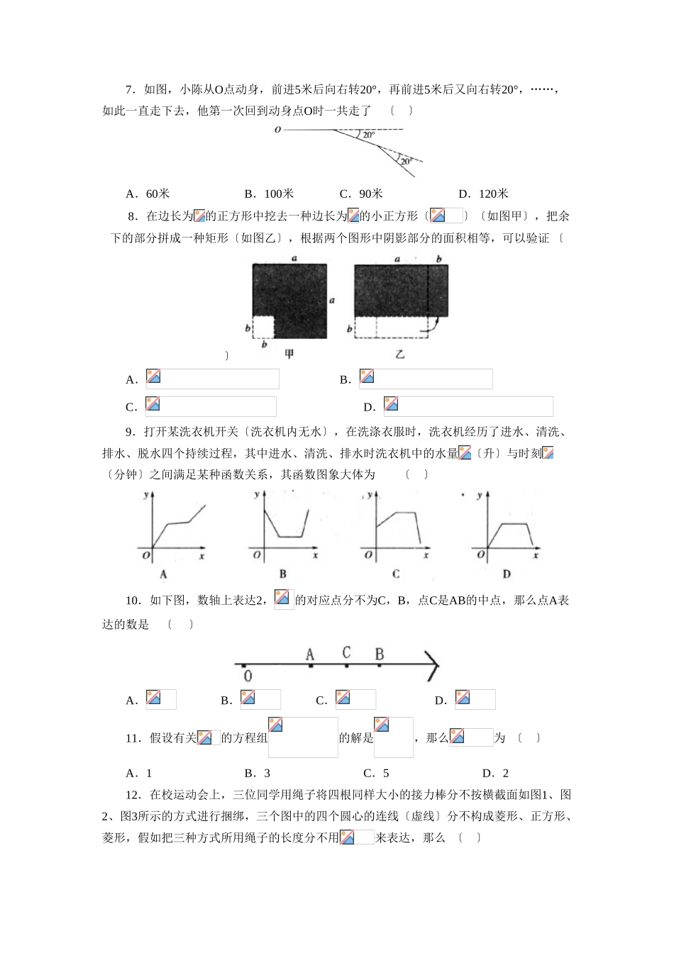 2025年内江市高中阶段教育学校招生考试及初中毕业会考初中数学_第2页