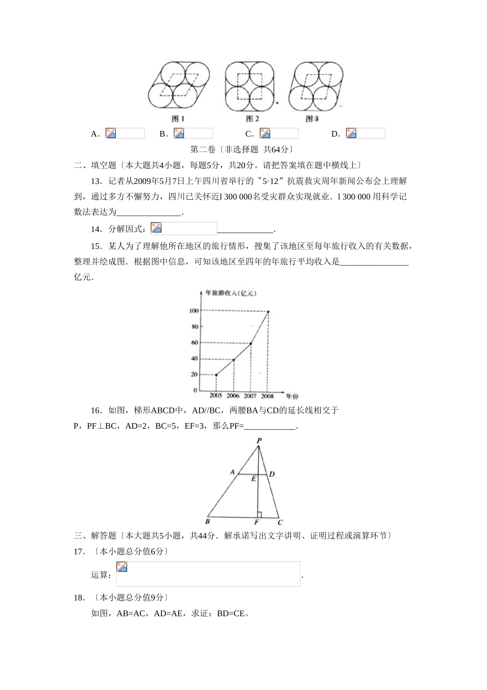2025年内江市高中阶段教育学校招生考试及初中毕业会考初中数学_第3页