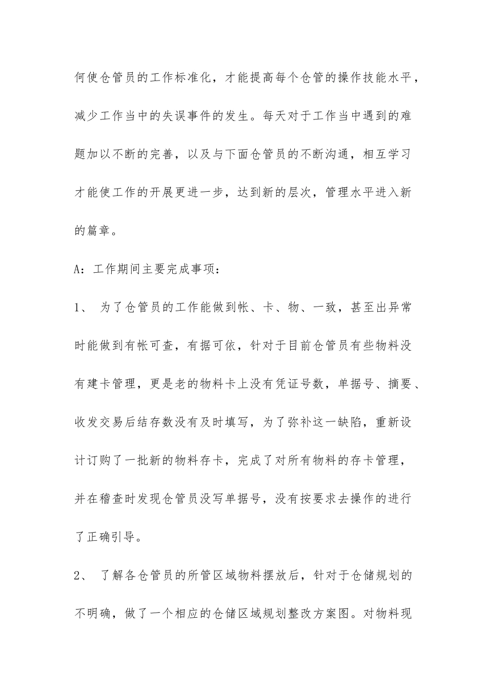 仓库管理工作年终总结的-_第2页
