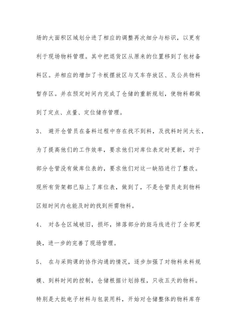 仓库管理工作年终总结的-_第3页