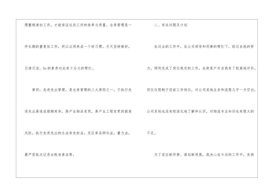 仓库管理工作总结_第3页