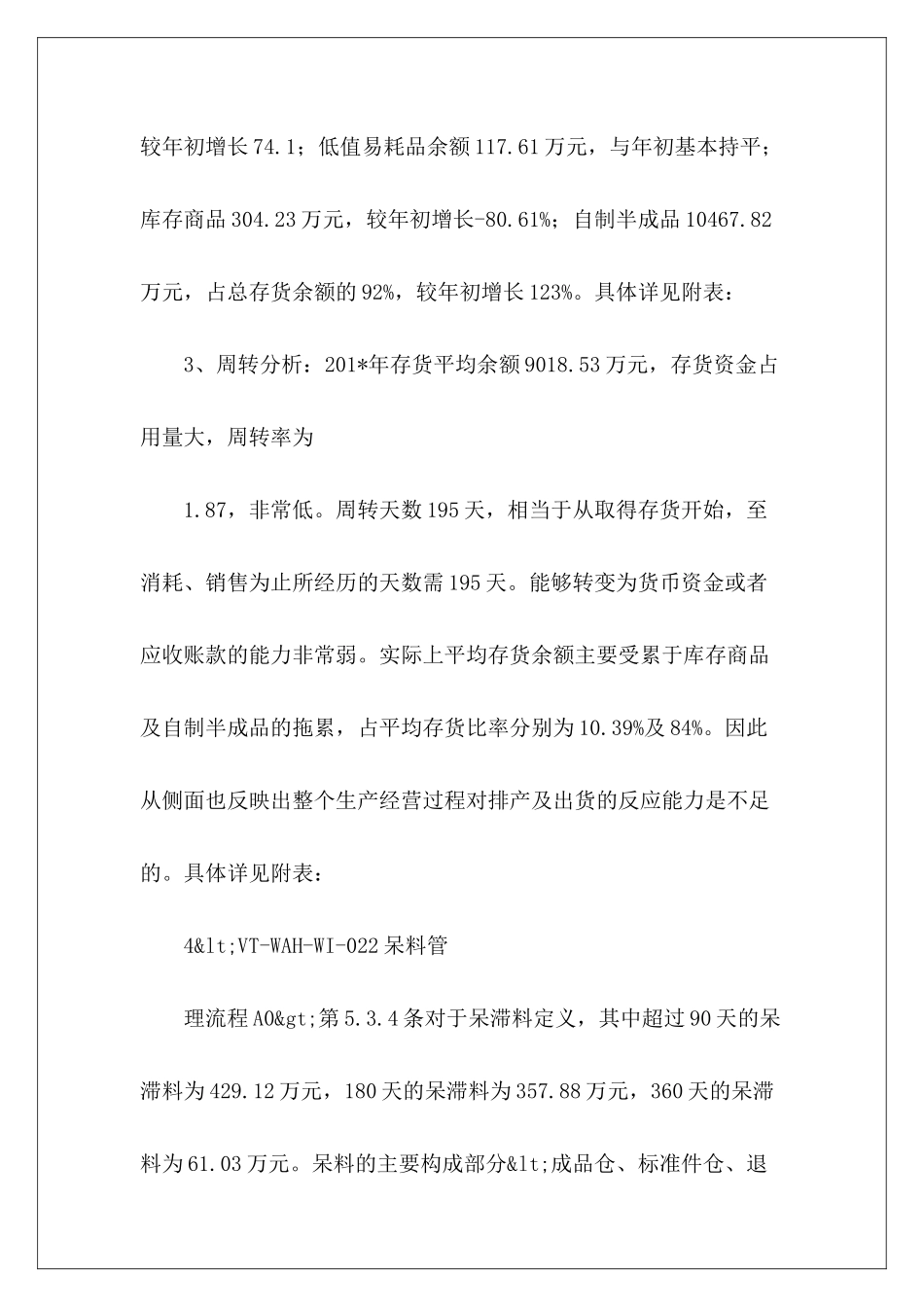 仓库管理审计报告范文_第3页