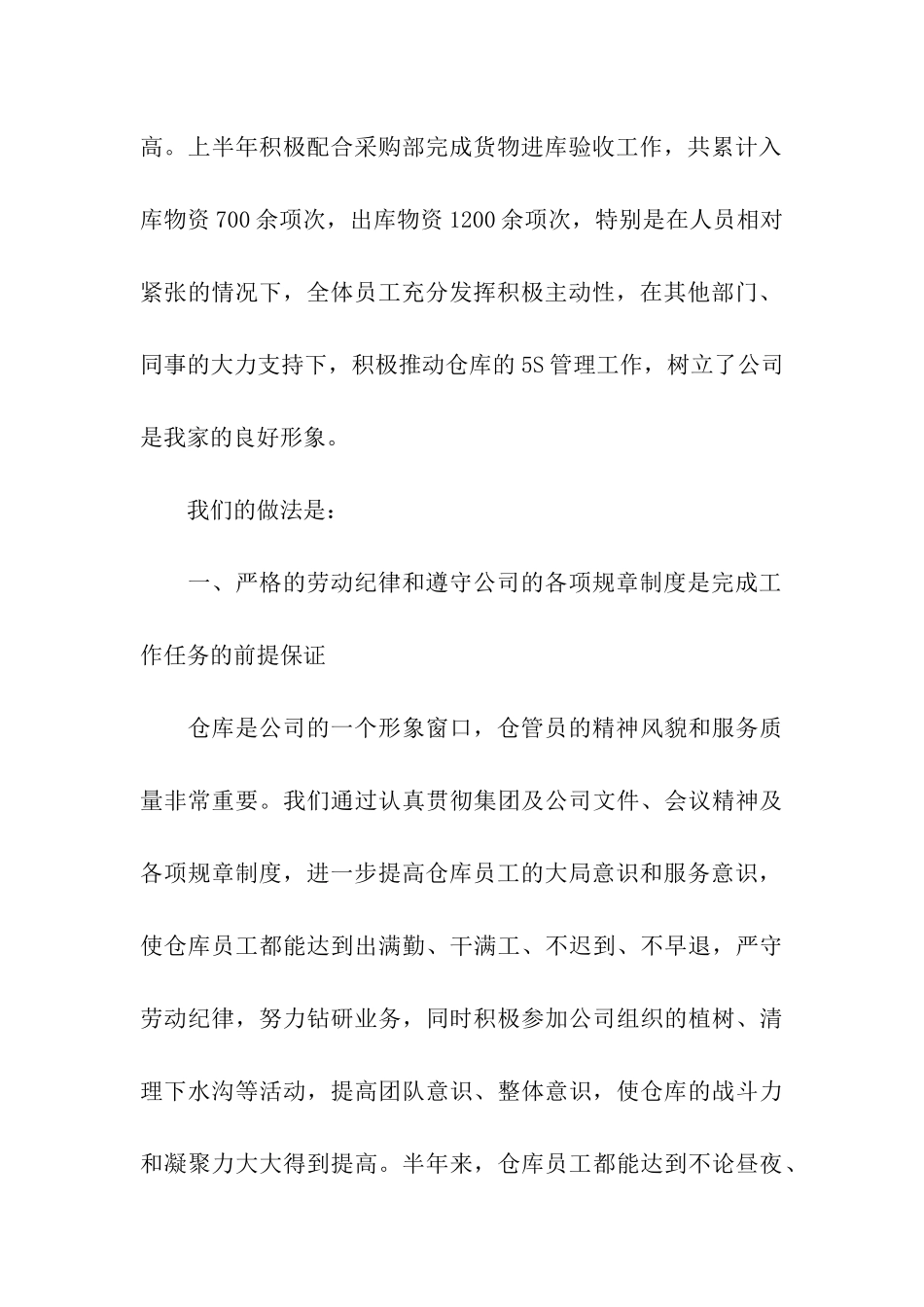 仓库管理工作总结15篇_第2页