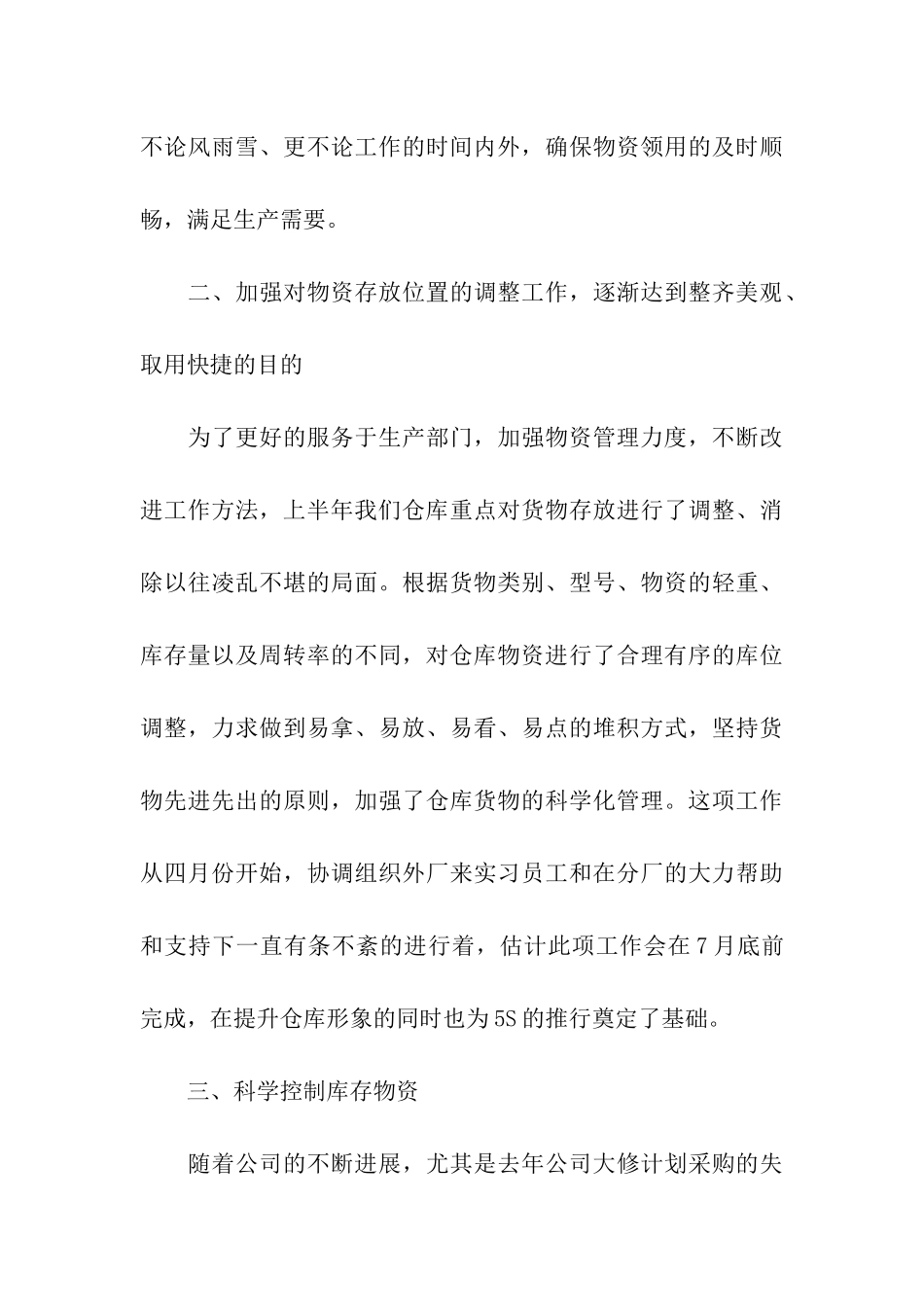 仓库管理工作总结15篇_第3页