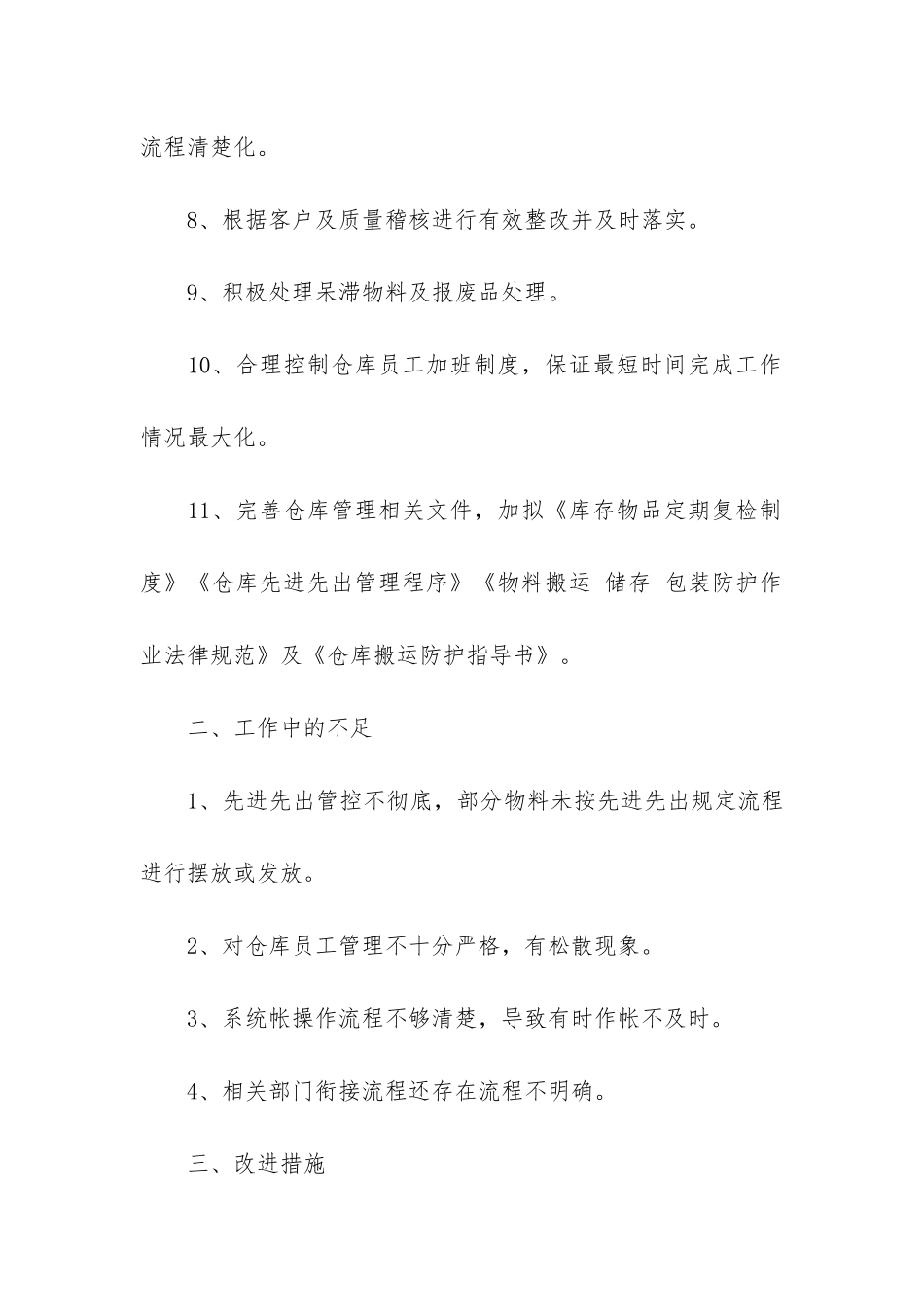 仓库管理工作总结7篇_第2页