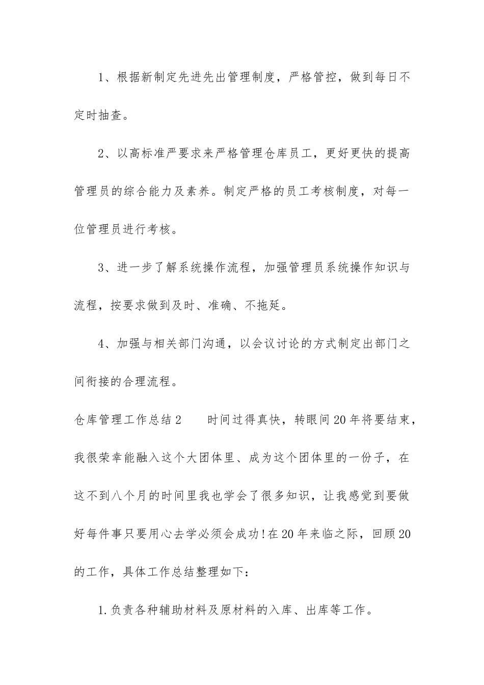 仓库管理工作总结7篇_第3页