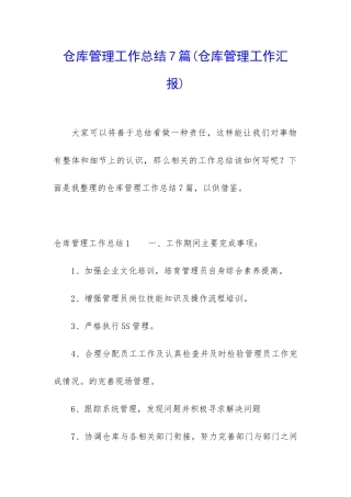 仓库管理工作总结7篇