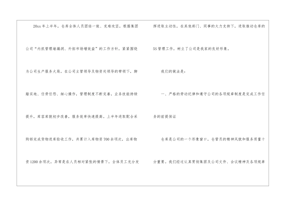 仓库管理工作总结报告_第2页
