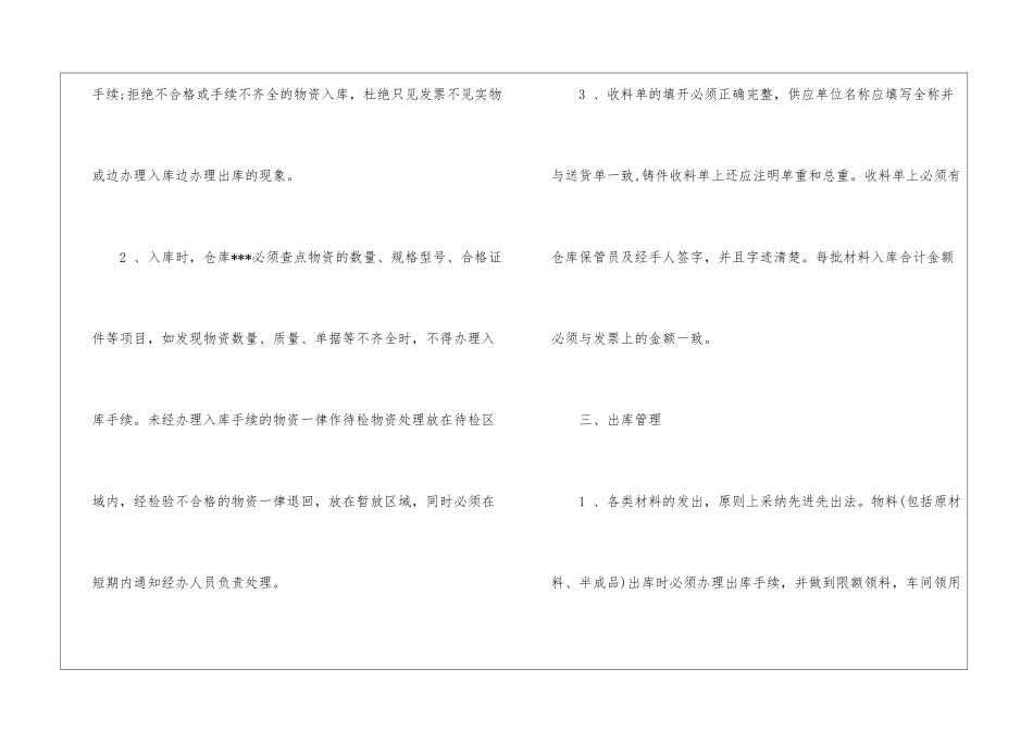 仓库管理工作的计划_第3页
