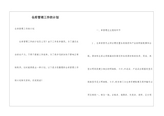 仓库管理工作的计划