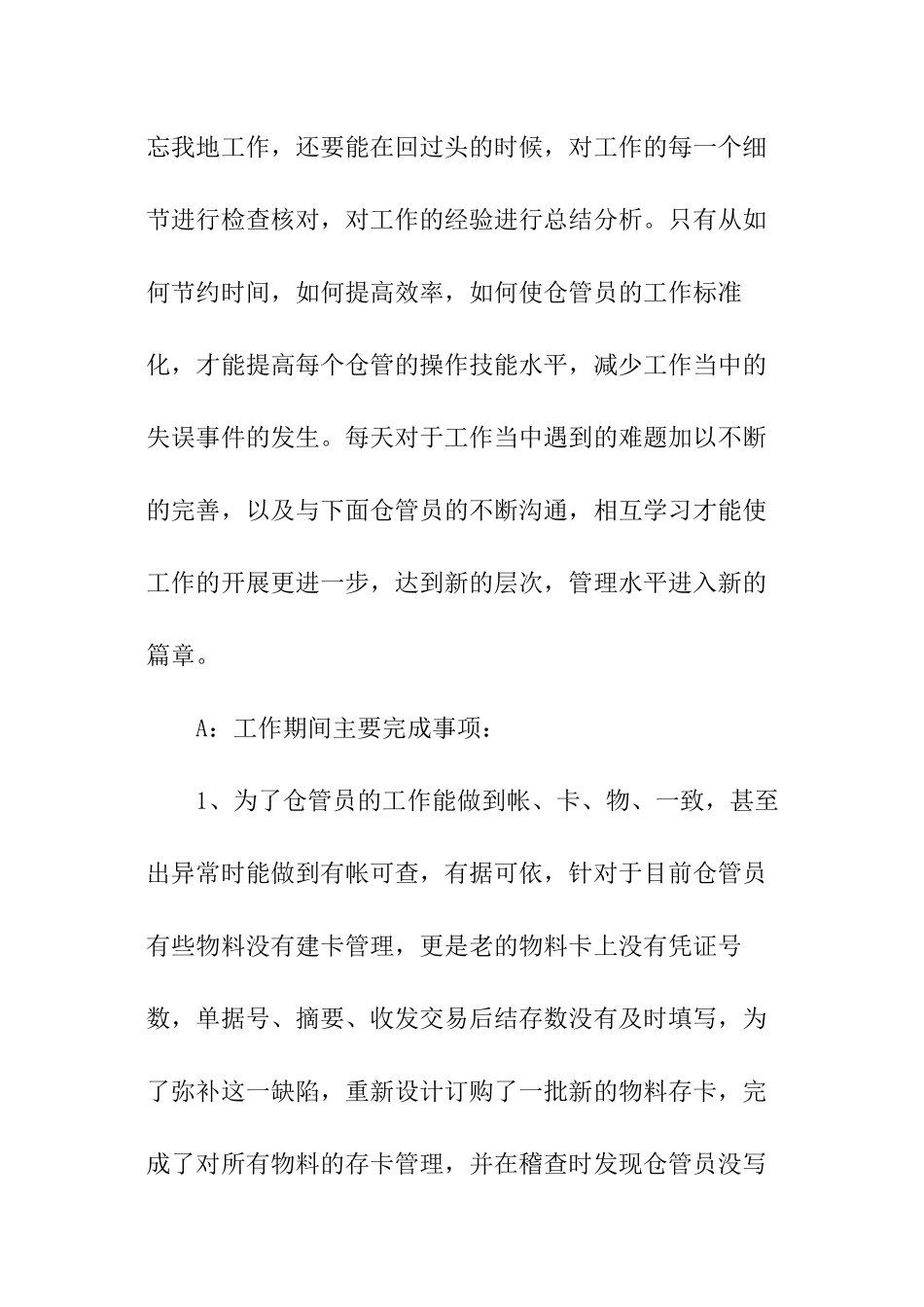 仓库管理工作年终总结_第2页