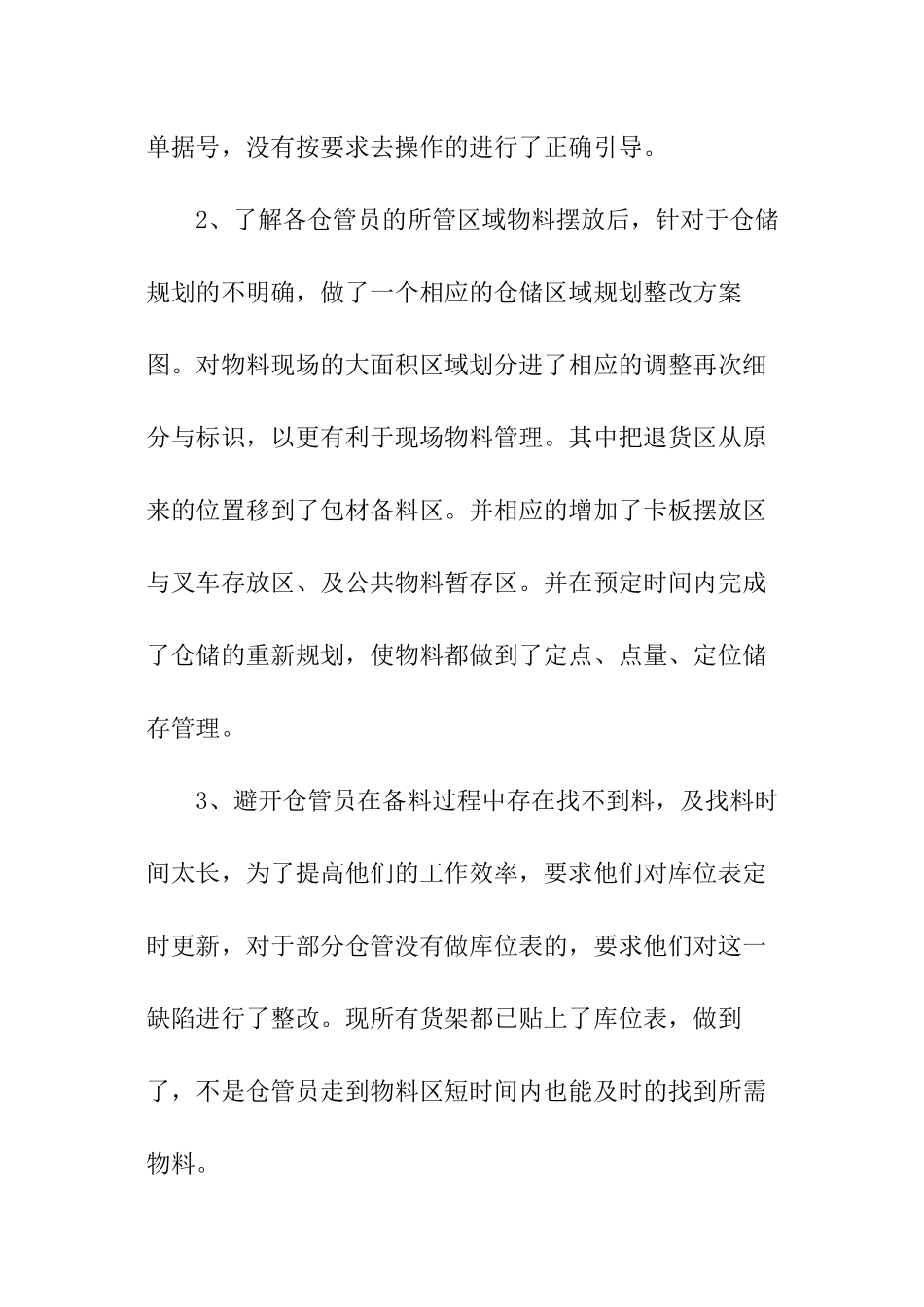 仓库管理工作年终总结_第3页