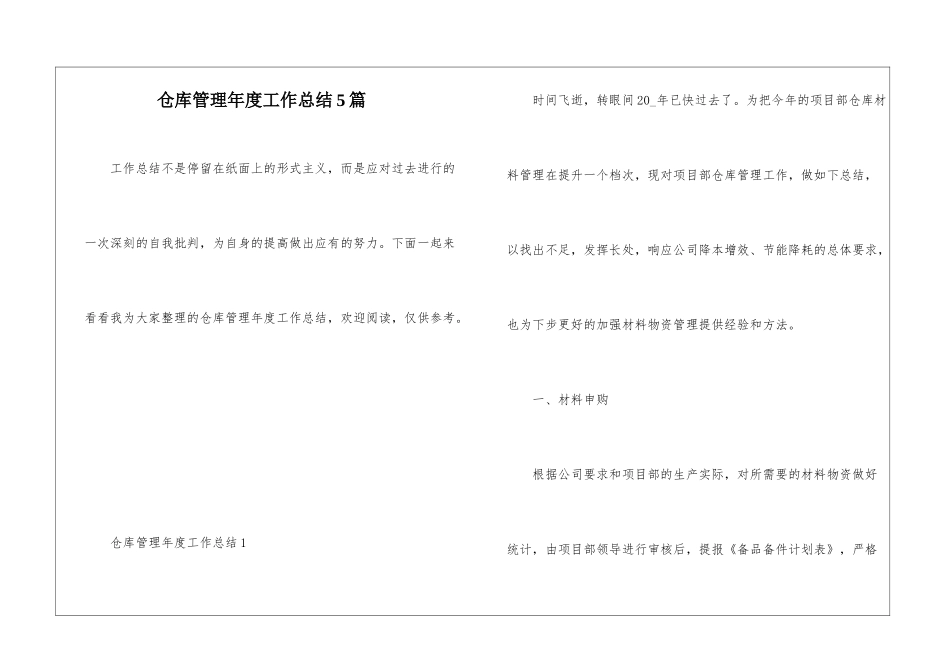 仓库管理年度工作总结5篇_第1页