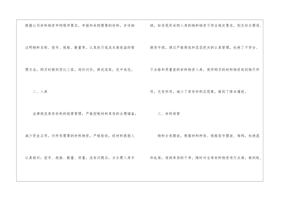 仓库管理年度工作总结5篇_第2页