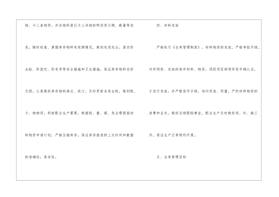 仓库管理年度工作总结5篇_第3页