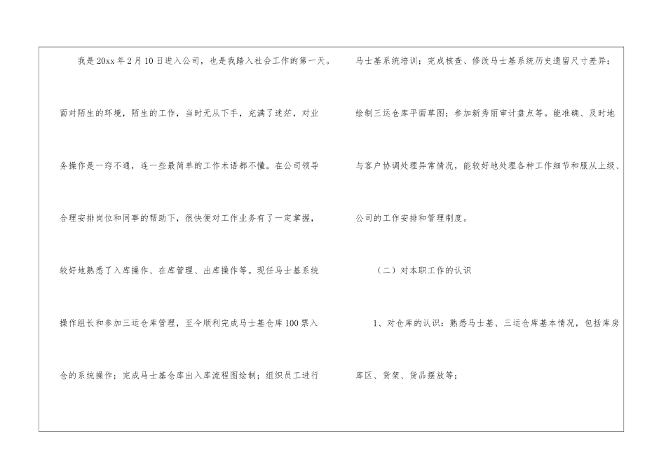仓库管理年度工作总结四篇_第2页
