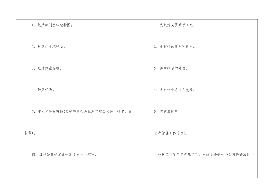 仓库管理工作计划范本10篇_第3页