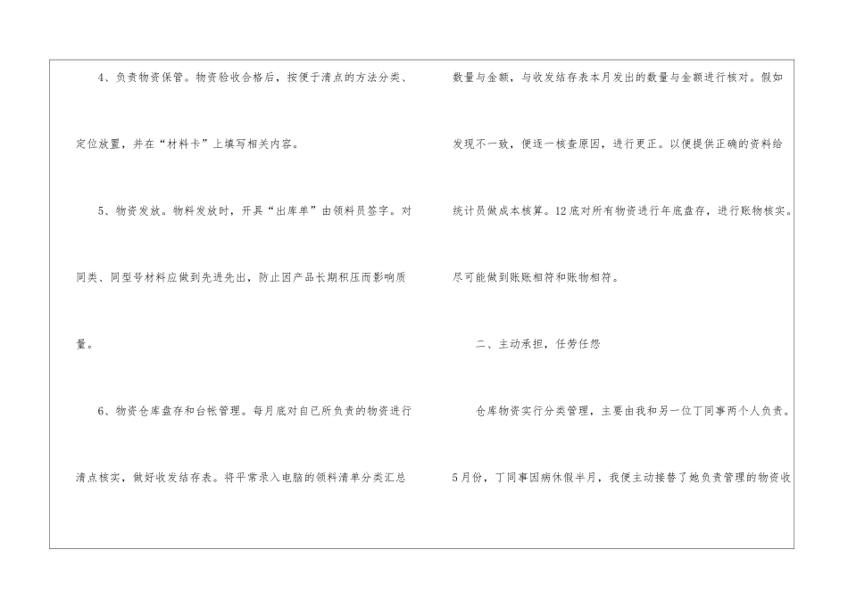 仓库管理工作计划四篇_第3页