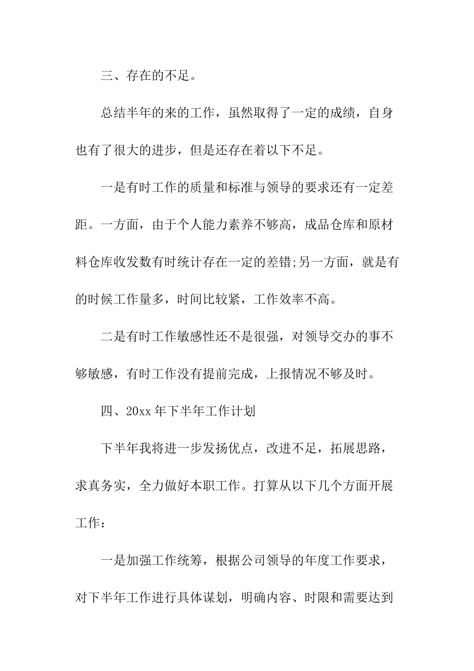 仓库管理工作总结与计划_第3页