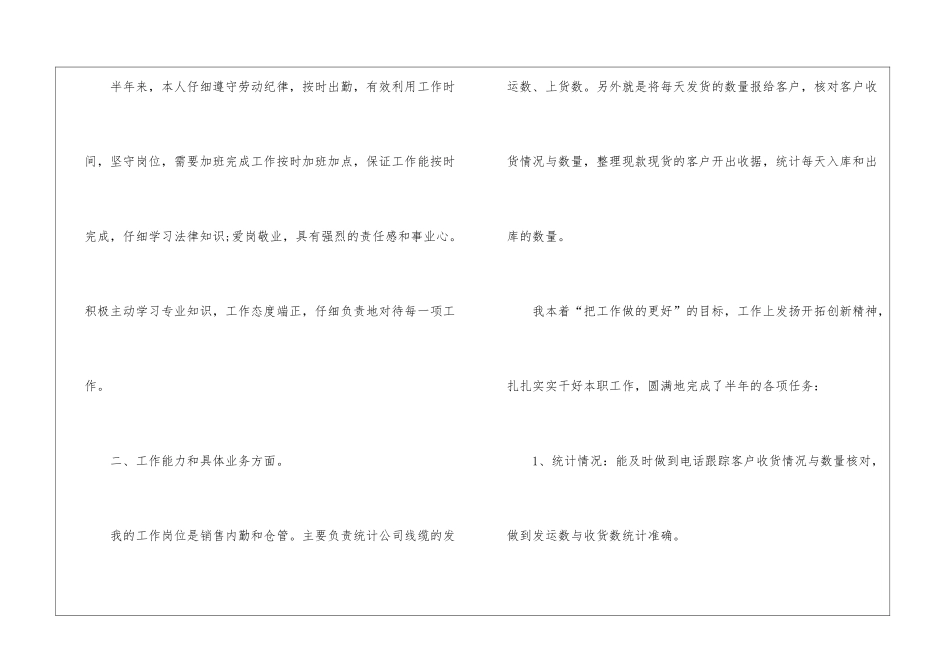 仓库管理工作总结与计划、仓库管理工作总结_第2页