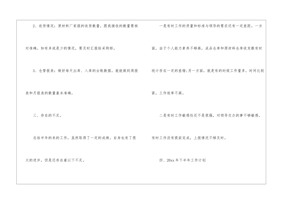 仓库管理工作总结与计划、仓库管理工作总结_第3页