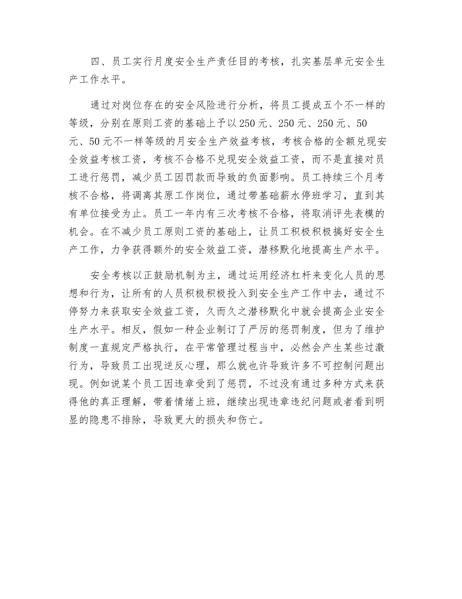 2025年浅谈落实企业主体责任四级推动法_第3页