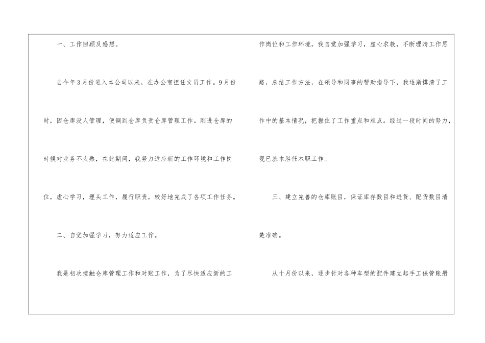 仓库管理工作总结结尾、仓库管理工作总结_第2页