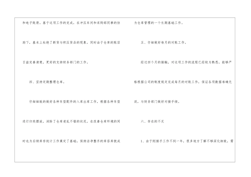 仓库管理工作总结结尾、仓库管理工作总结_第3页