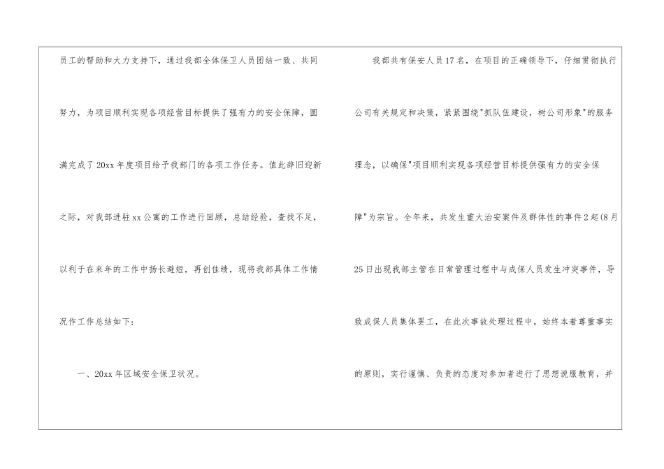 仓库管理年度总结3篇_第2页
