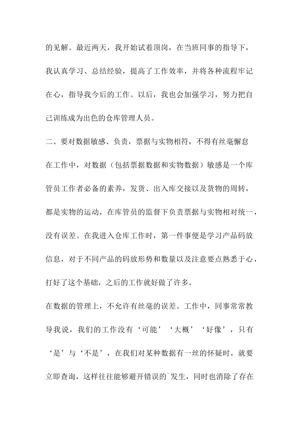 仓库管理年终总结-_第2页