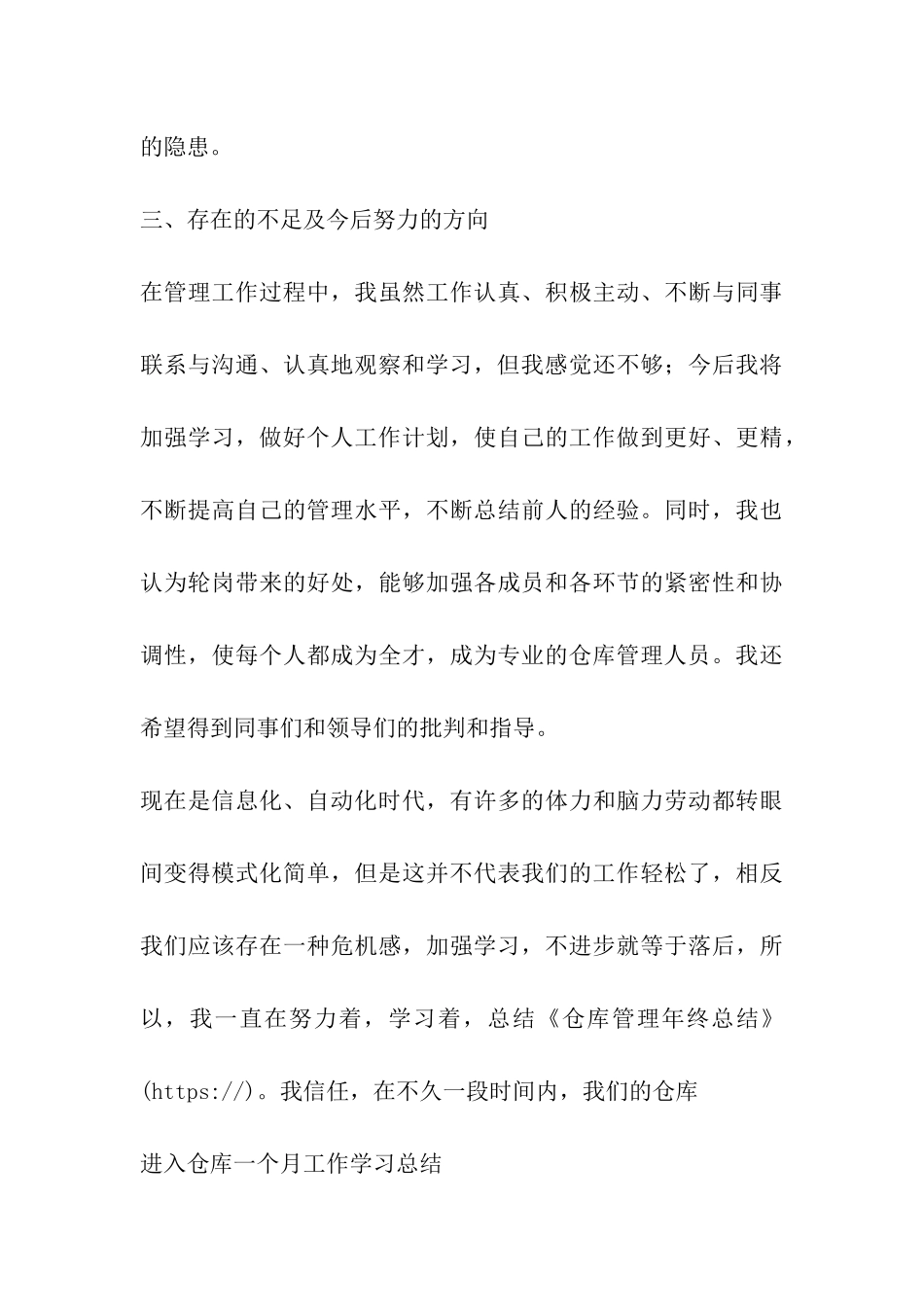 仓库管理年终总结-_第3页