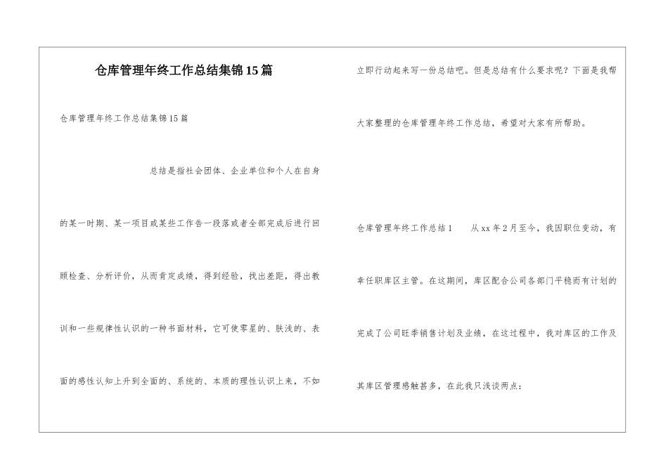 仓库管理年终工作总结集锦15篇_第1页