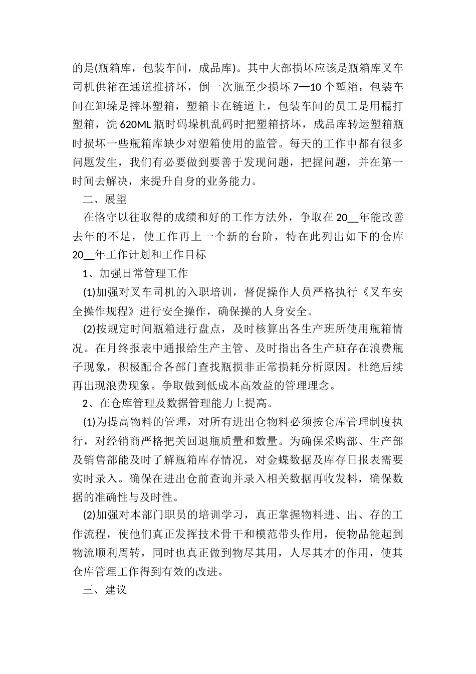 仓库管理年度的工作总结5篇_第2页