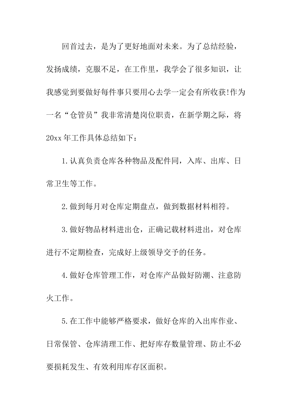 仓库管理年终工作总结及思路_第2页