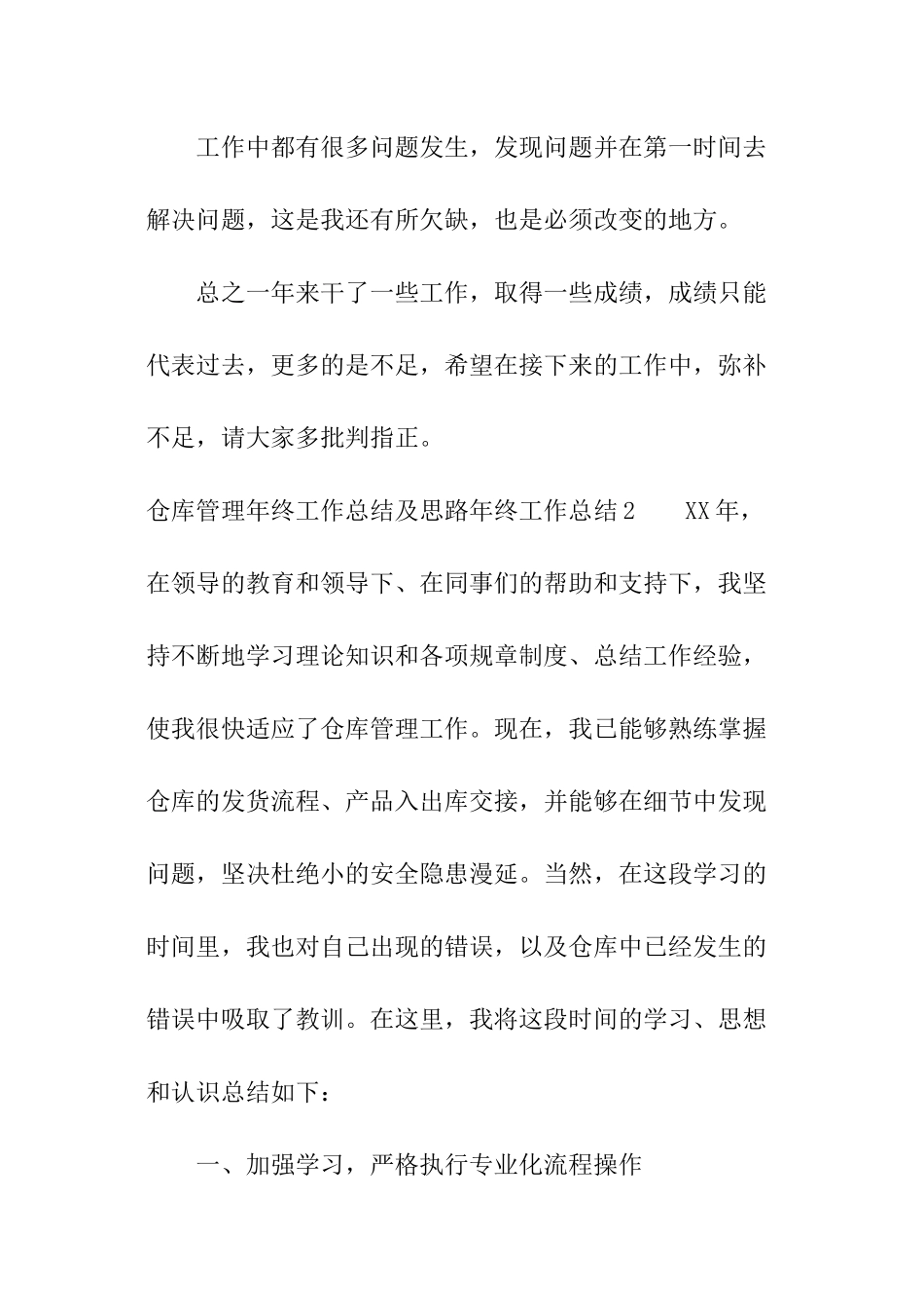 仓库管理年终工作总结及思路_第3页