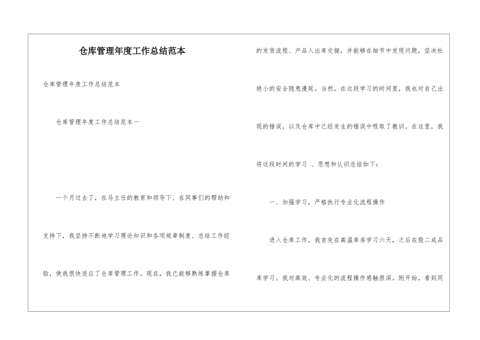 仓库管理年度工作总结范本_第1页