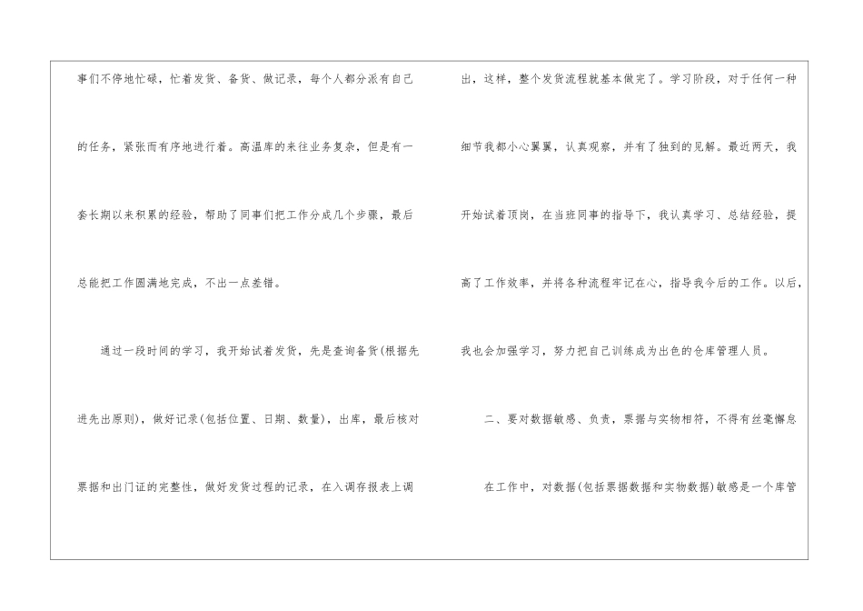 仓库管理年度工作总结范本_第2页