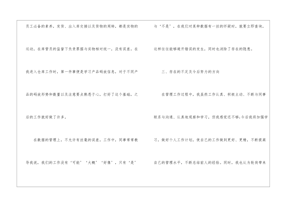 仓库管理年度工作总结范本_第3页