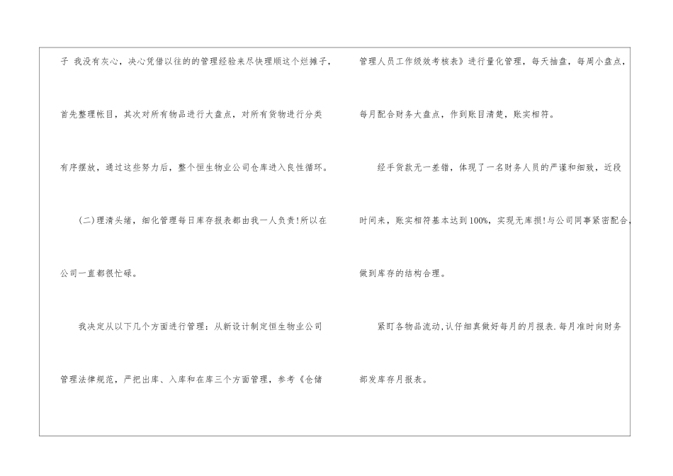 仓库管理年终工作总结_第2页