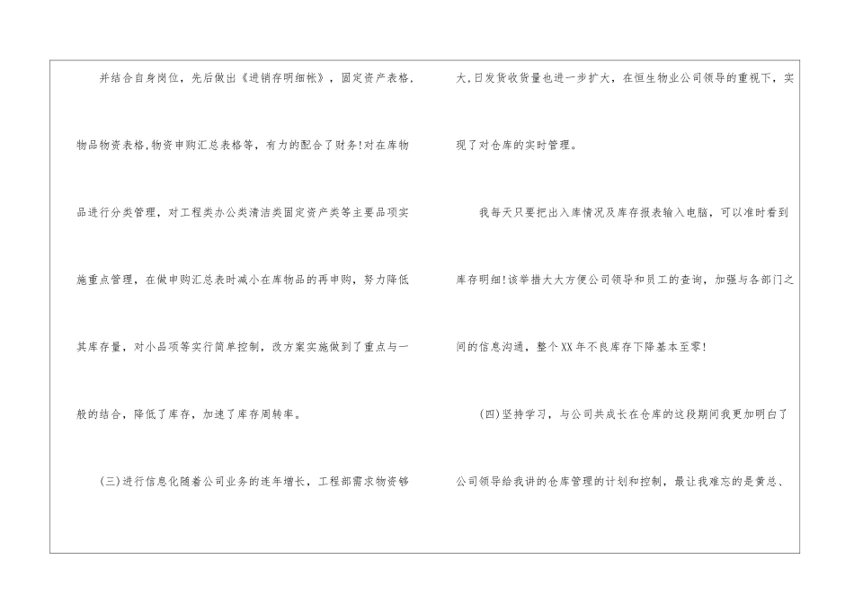 仓库管理年终工作总结_第3页