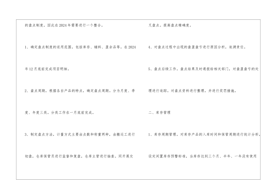仓库管理新年工作计划_第2页
