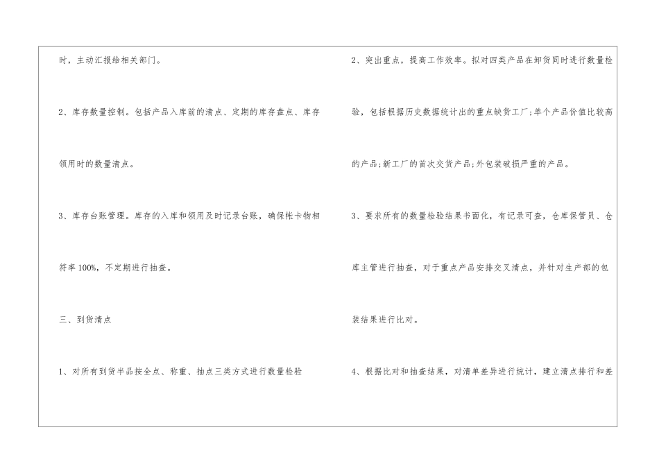 仓库管理新年工作计划_第3页