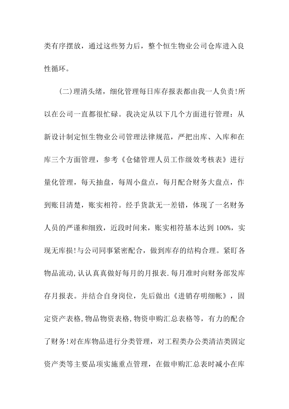仓库管理年终总结_第2页