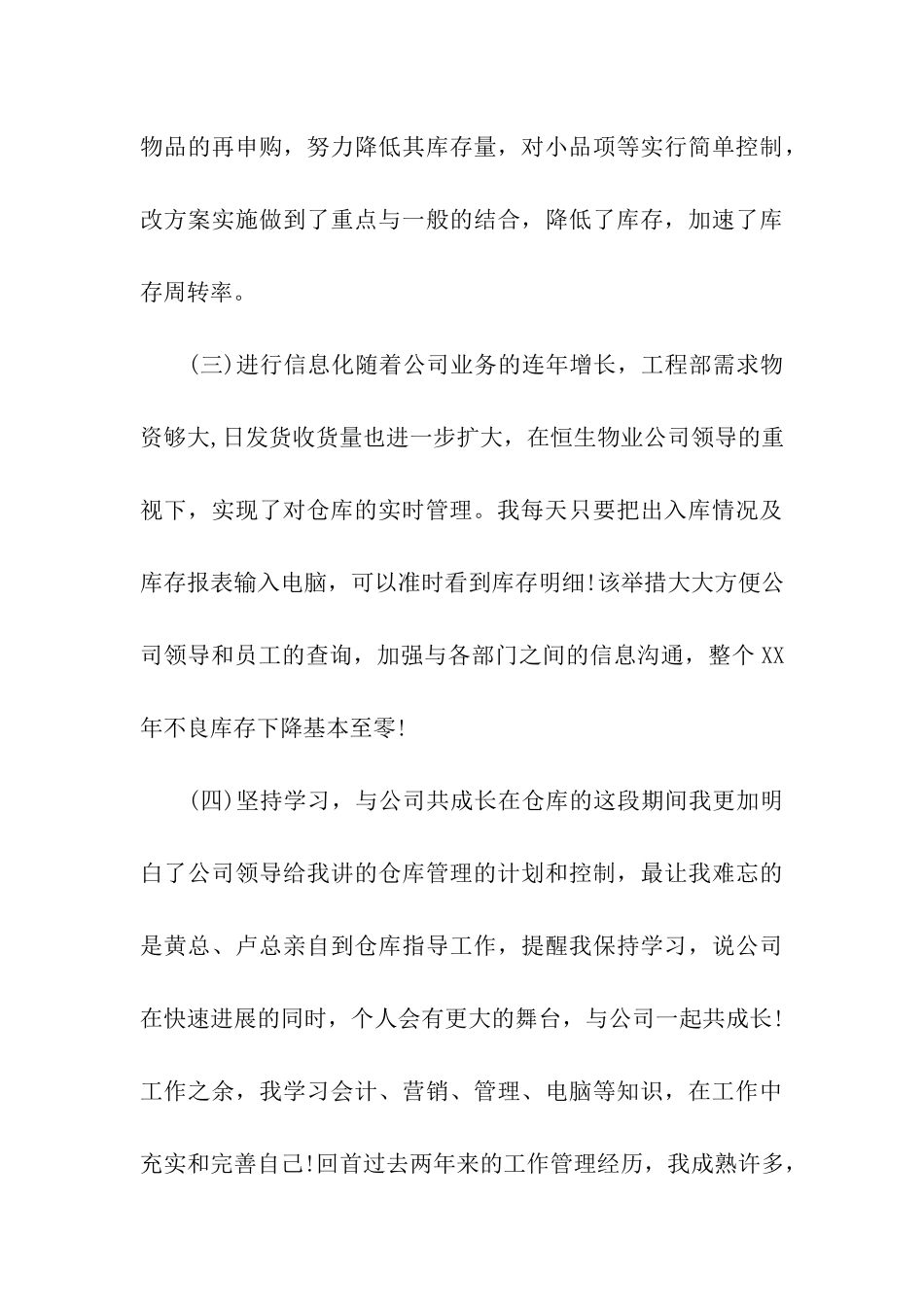 仓库管理年终总结_第3页