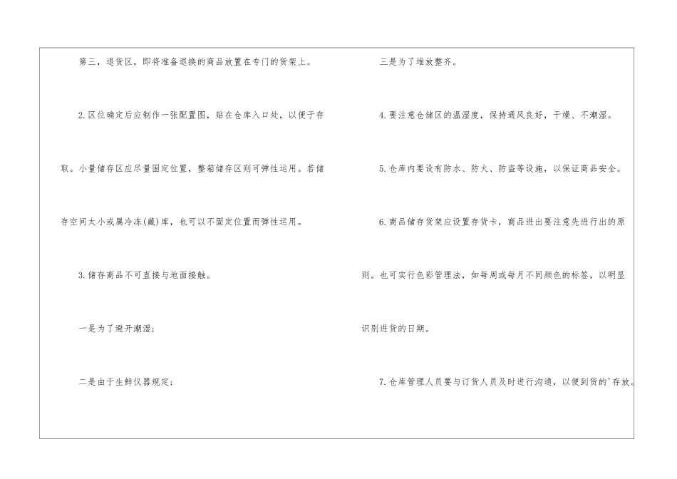 仓库管理流程及管理制度_第2页